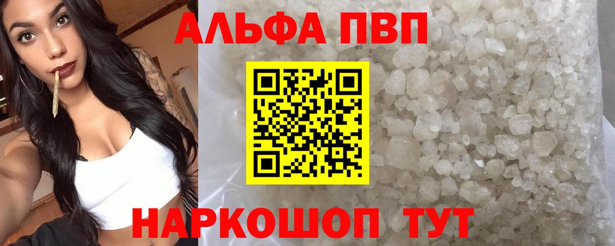 A PVP VHQ  купить закладку  Alpha PVP кристаллы  Ноябрьск 