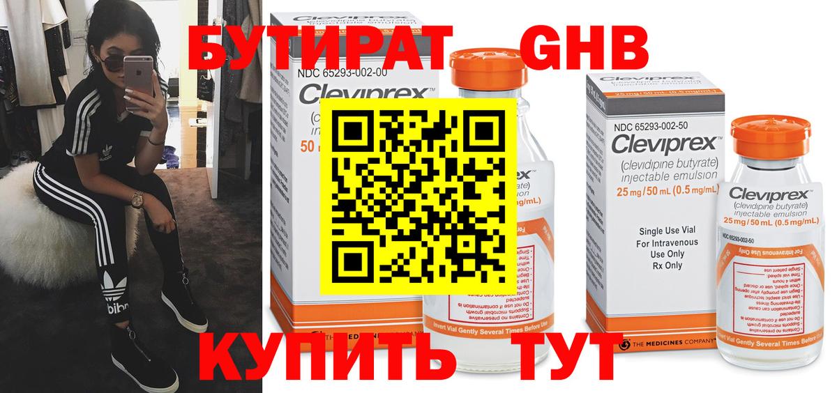 Бутират жидкий экстази  Бутират  Ноябрьск  Вход с VPN 