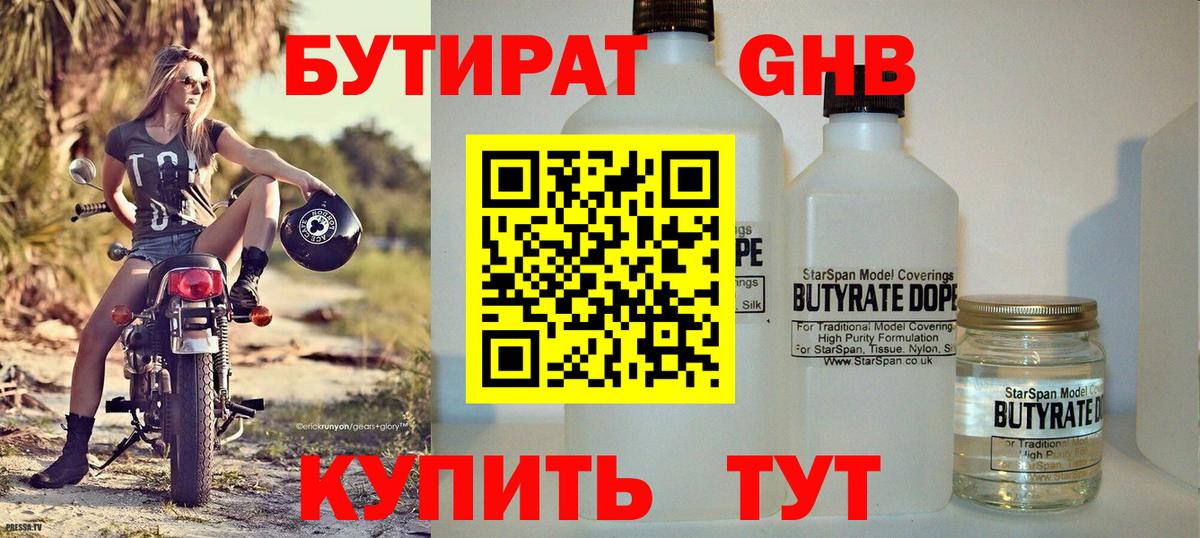 Бутират оксибутират Ноябрьск