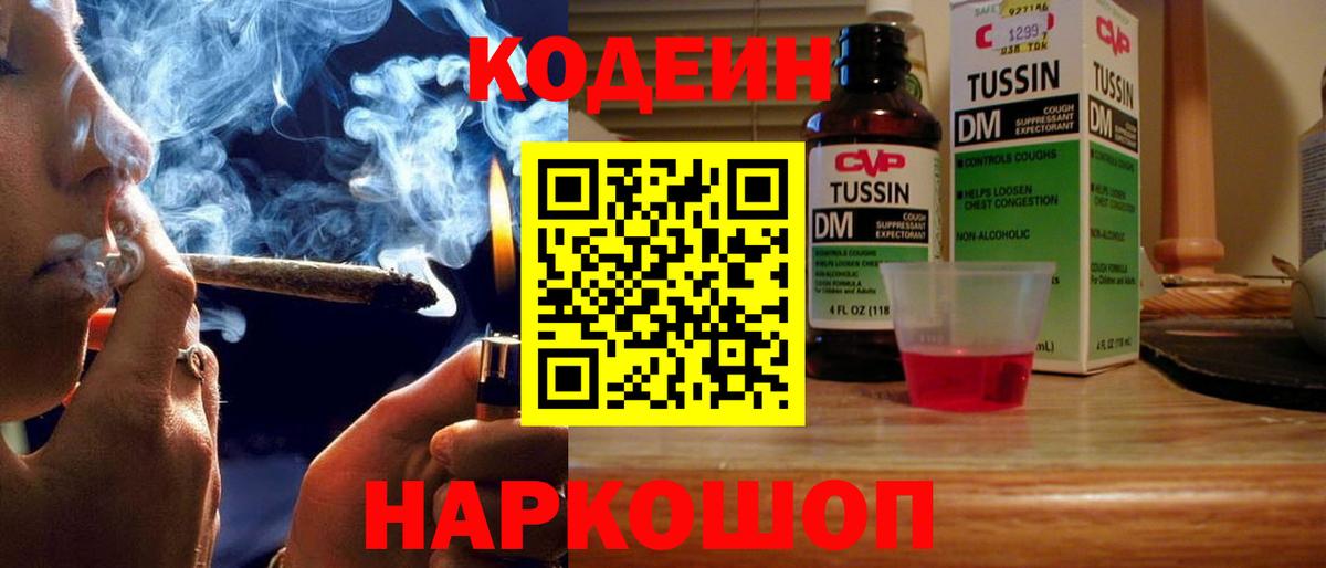 Кодеиновый сироп Lean Purple Drank Ноябрьск