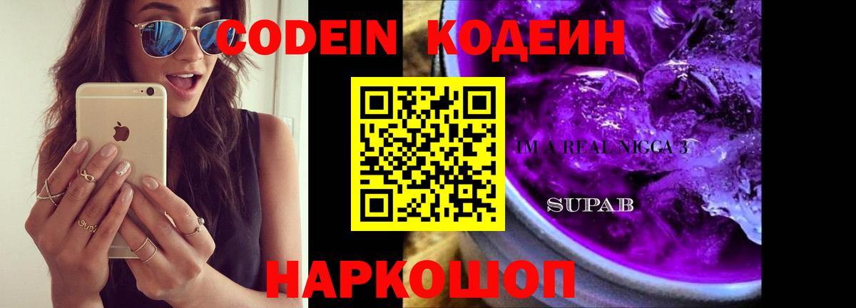 Кодеиновый сироп Lean напиток Lean (лин)  Кодеиновый сироп Lean Purple Drank  Ноябрьск 