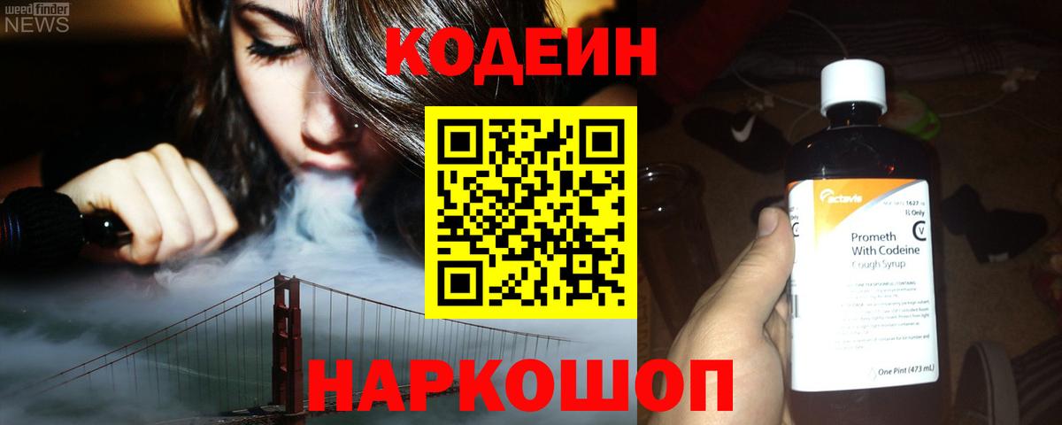 Кодеин напиток Lean (лин)  Вход с VPN  Кодеиновый сироп Lean напиток Lean (лин)  Ноябрьск 