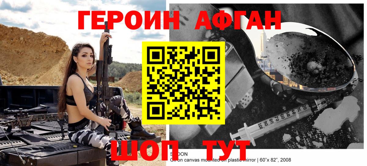 Героин афганец Ноябрьск