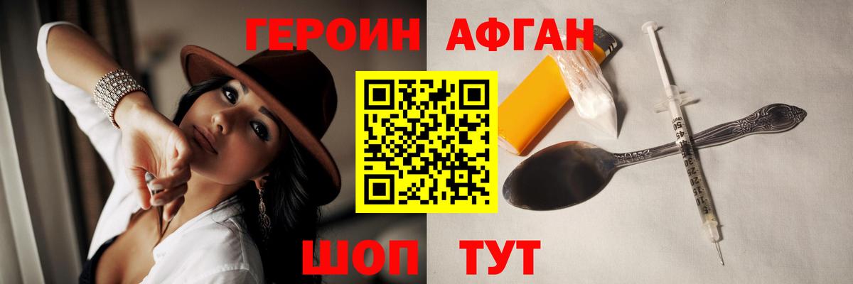 Героин хмурый Ноябрьск