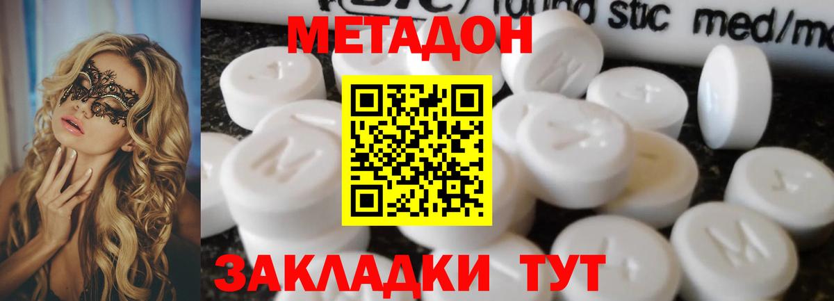 Ноябрьск  Метадон кристалл  МЕТАДОН белоснежный  Вход с VPN 
