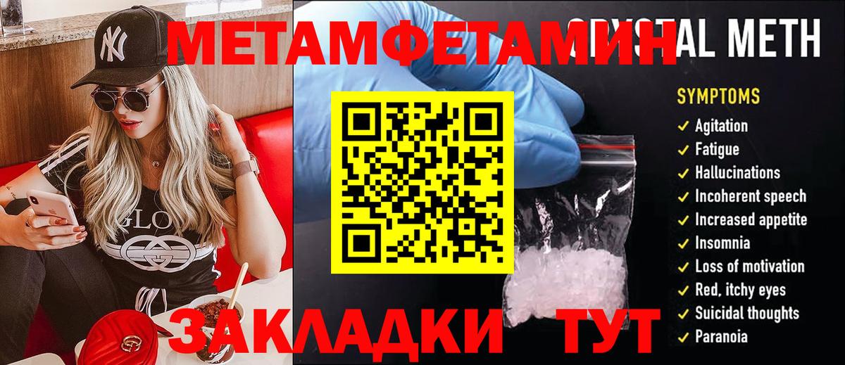 Ноябрьск  Метамфетамин пудра  Вход с VPN 