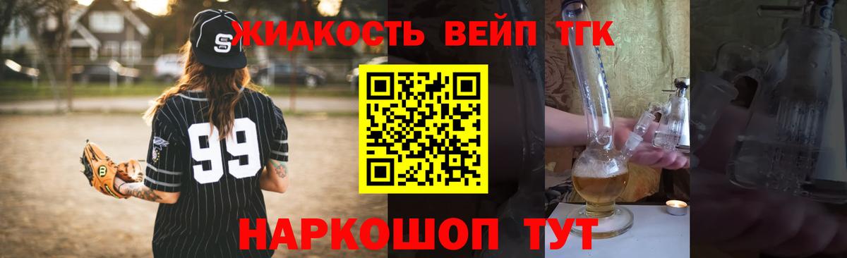 Дистиллят ТГК жижа  ТГК гашишное масло  где найти наркотики  Ноябрьск 